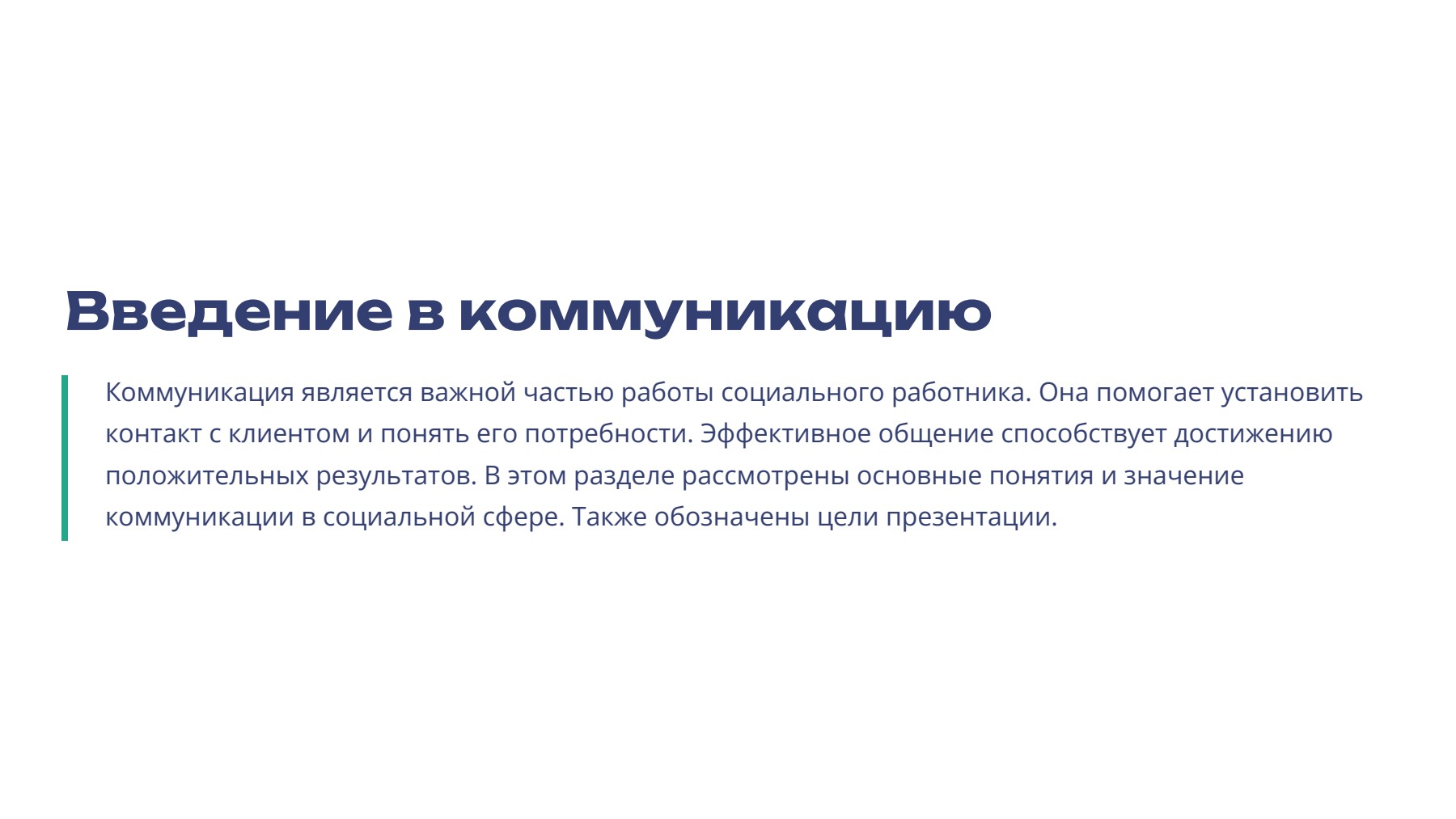 Слайд 2