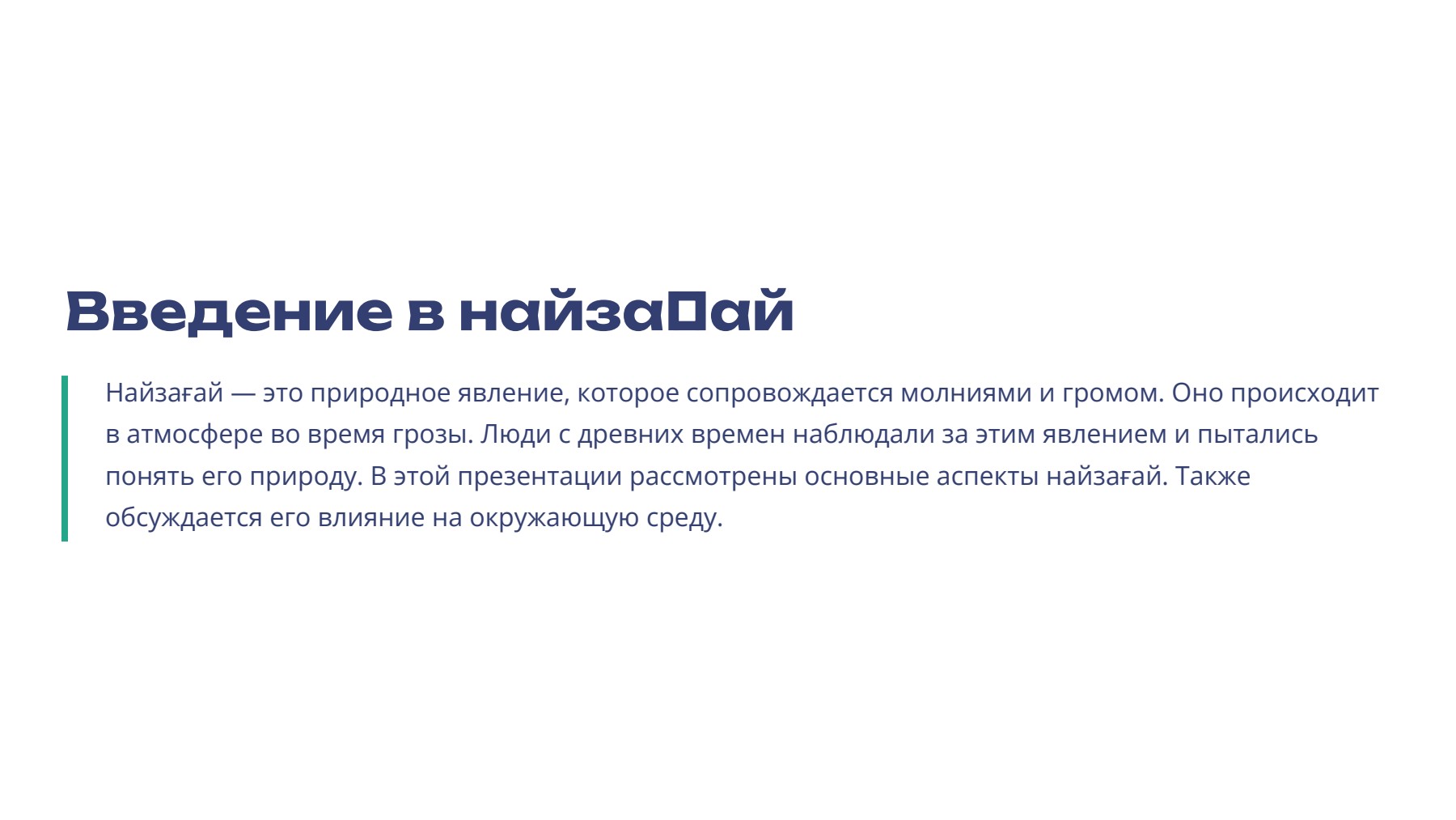 Слайд 2