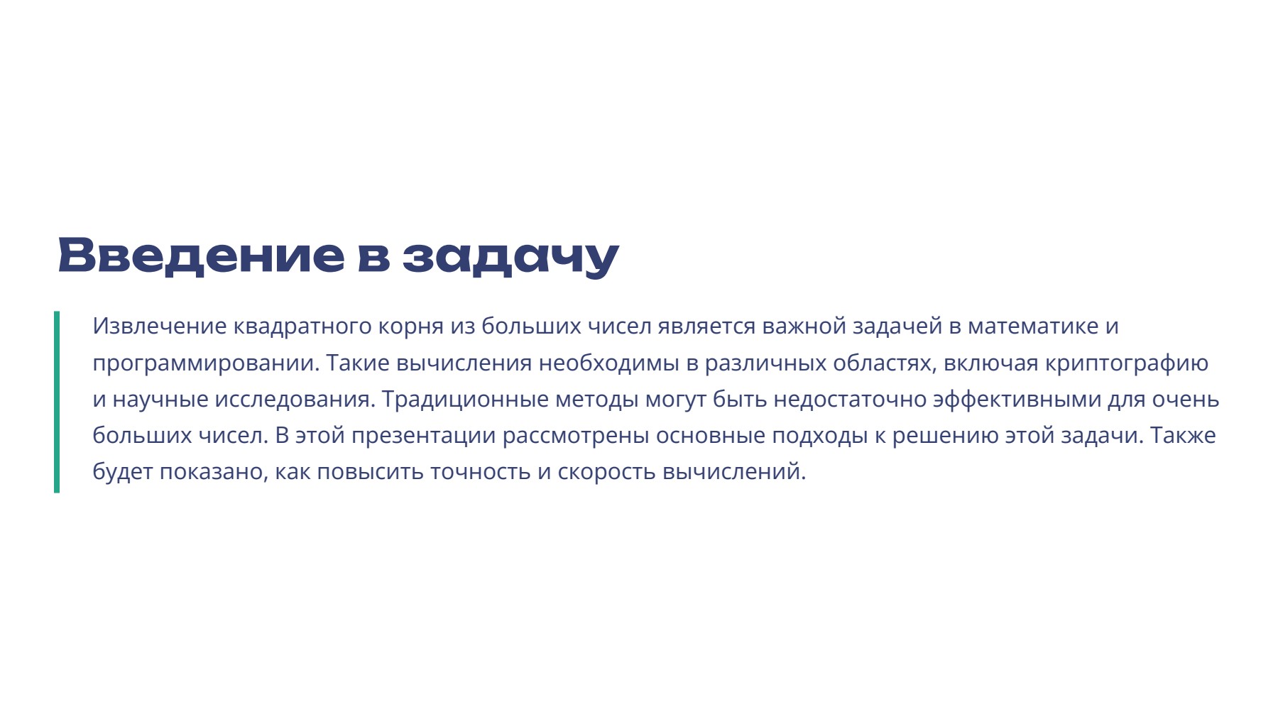 Слайд 2