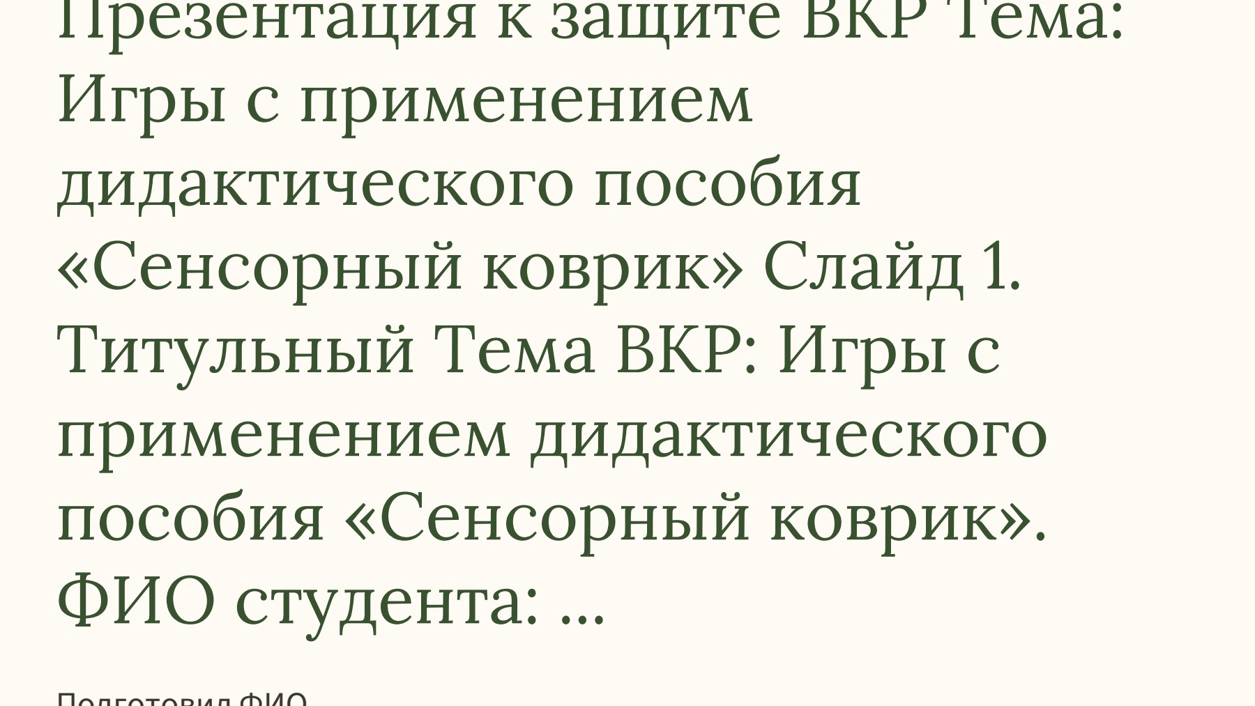 Слайд 1
