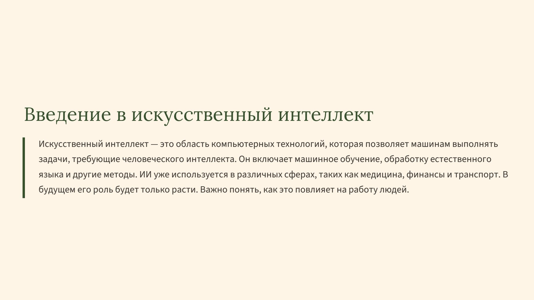 Слайд 2