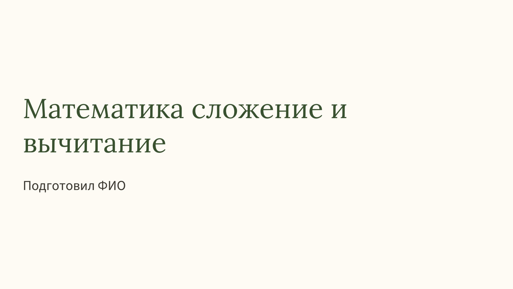 Слайд 1