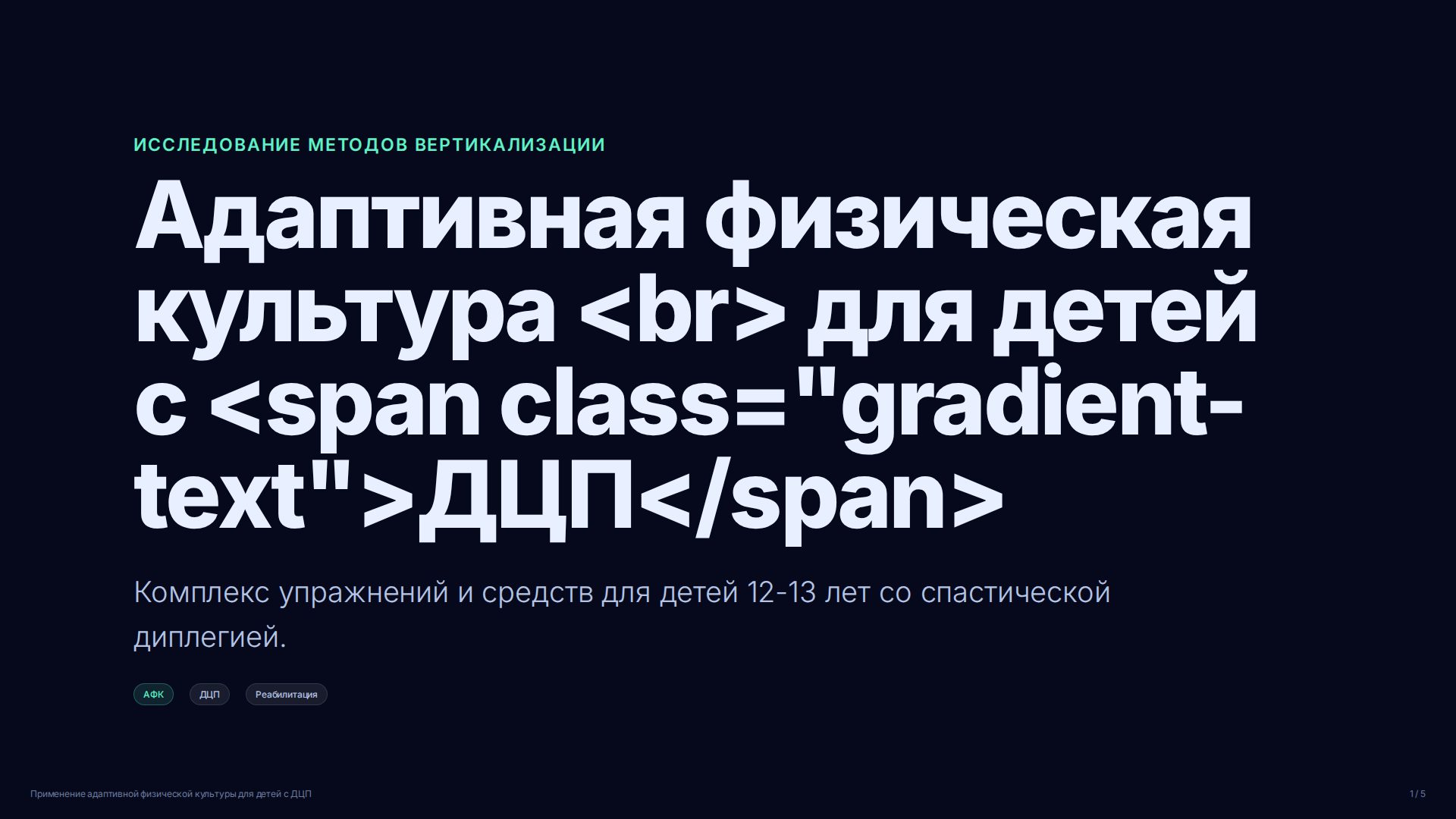 Слайд 1
