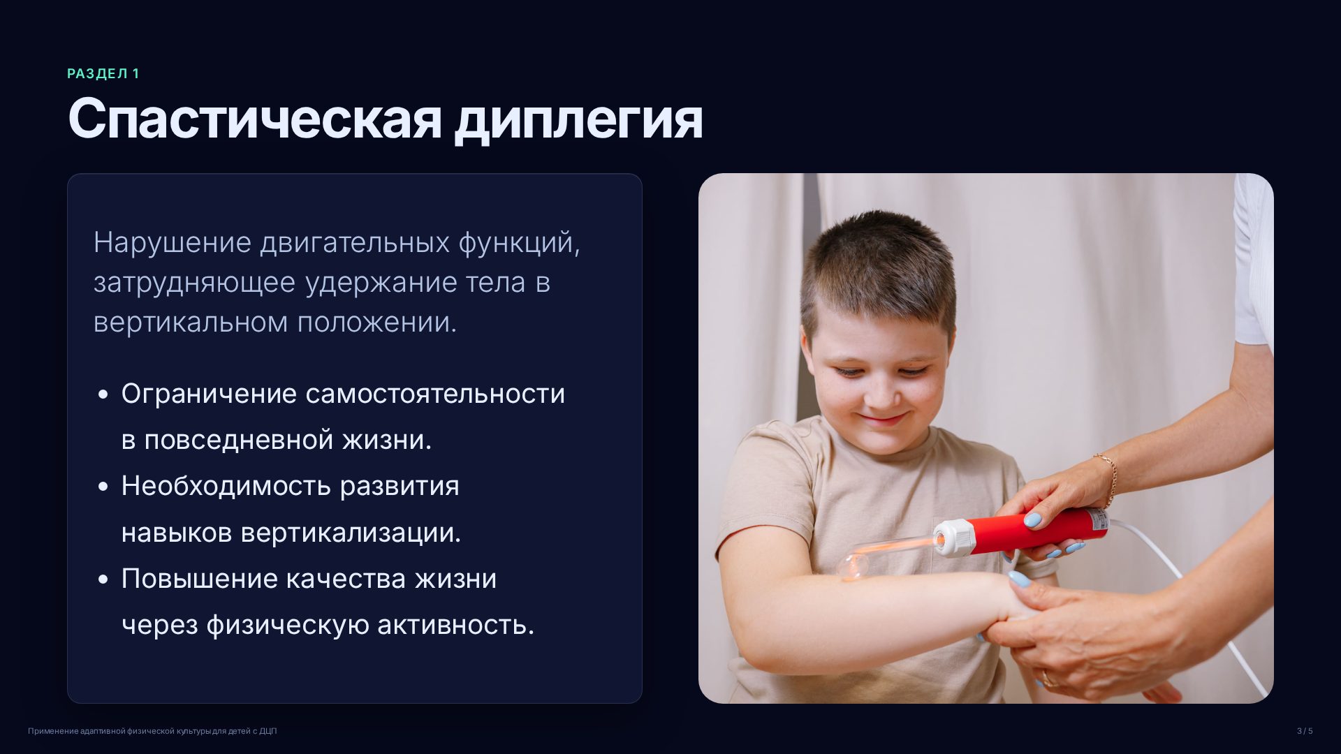 Слайд 3