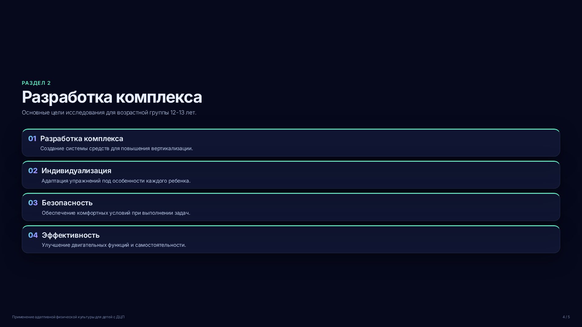 Слайд 4