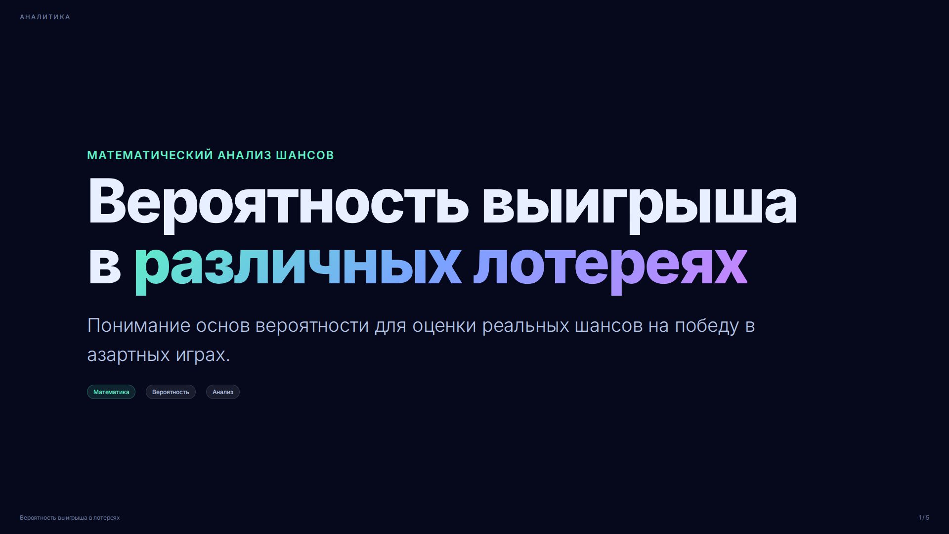 Слайд 1