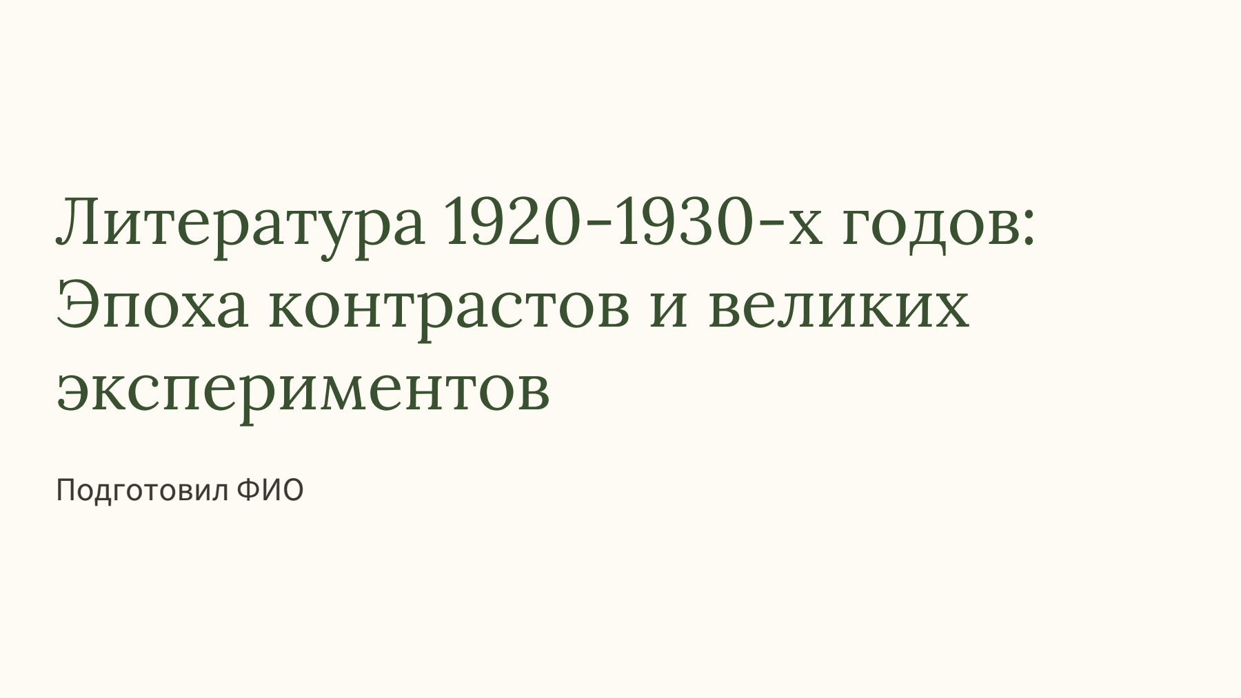 Слайд 1