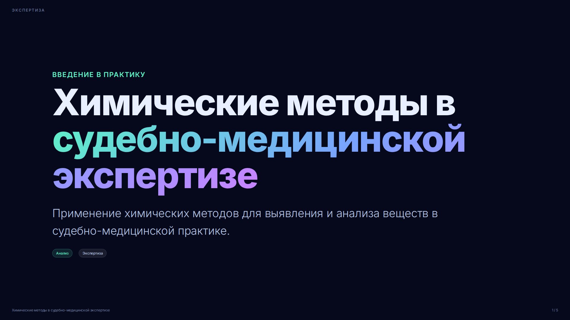 Слайд 1