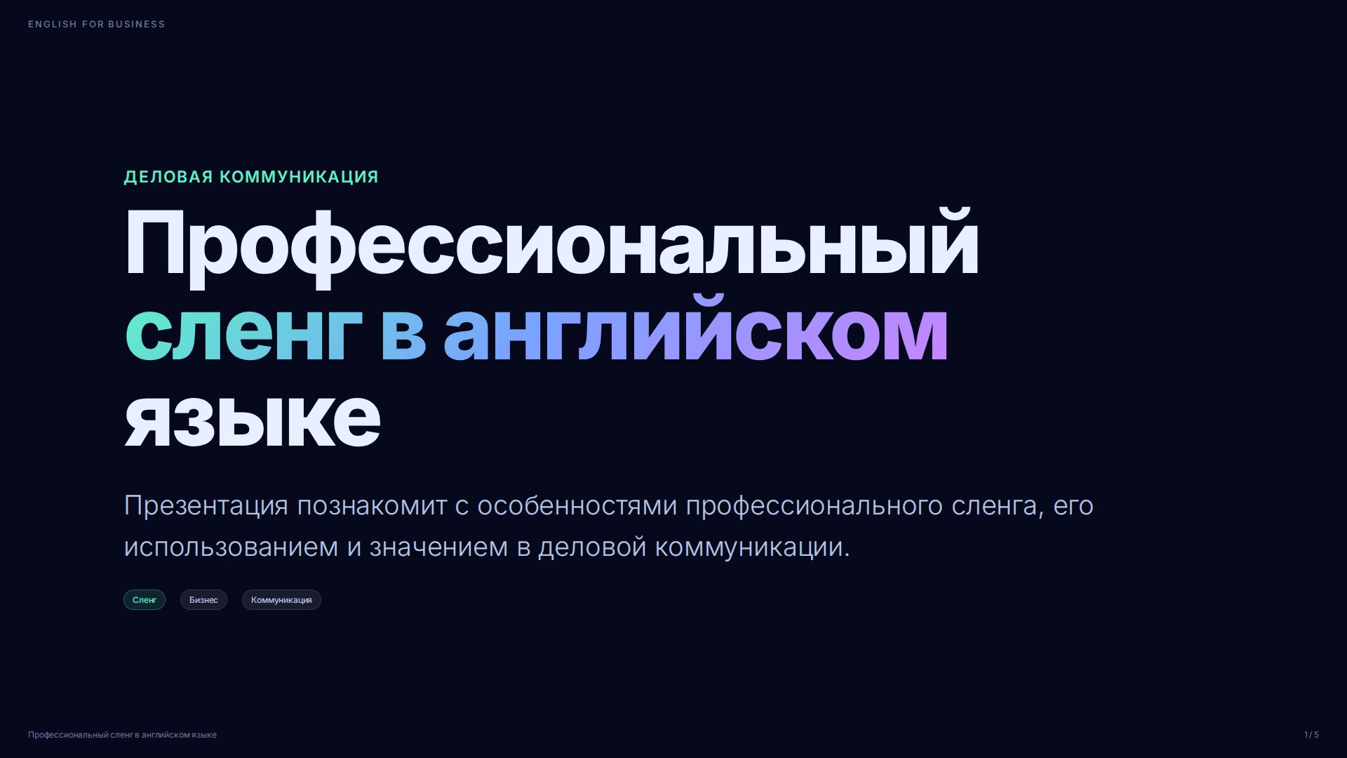 Слайд 1