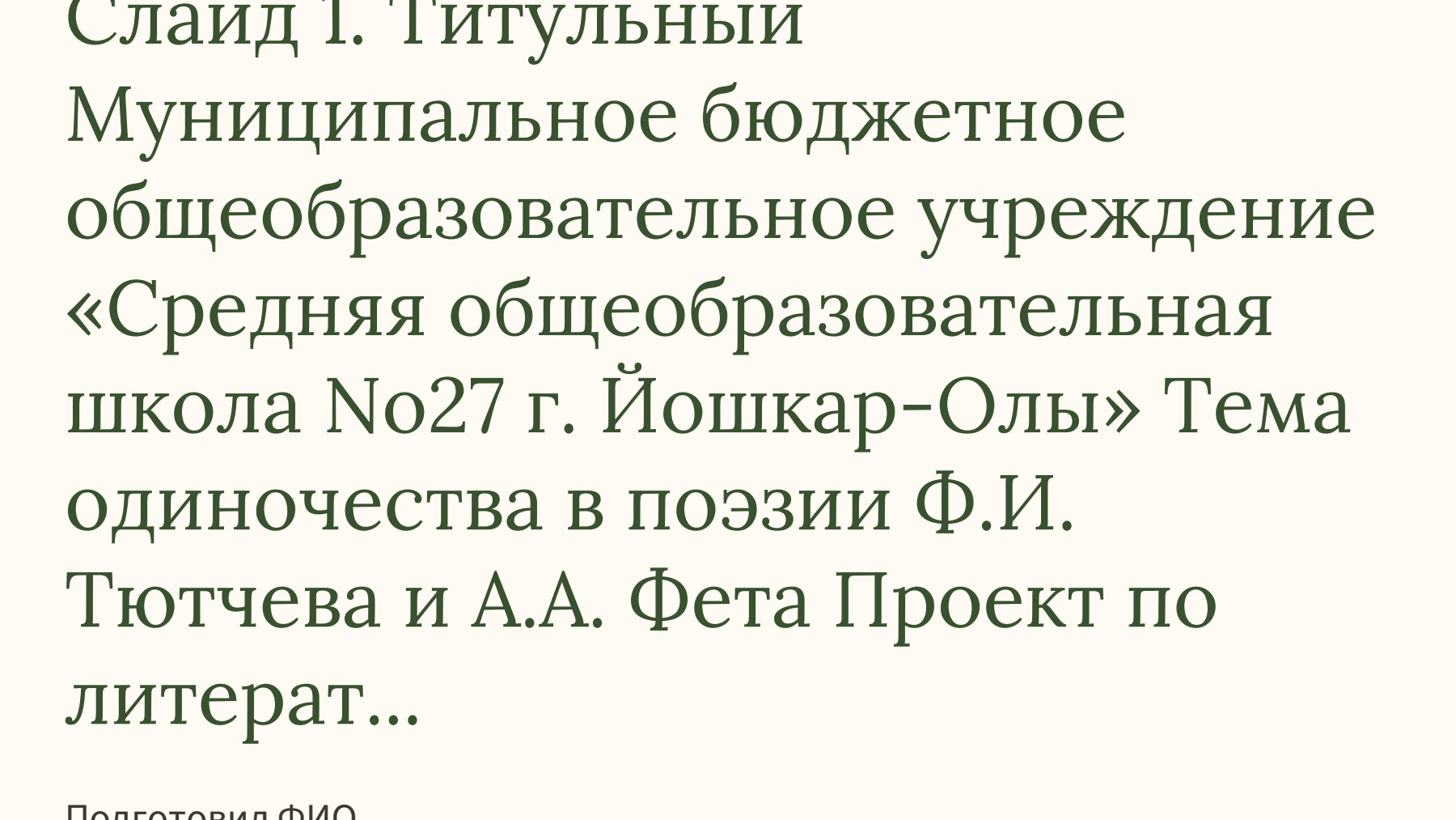 Слайд 1