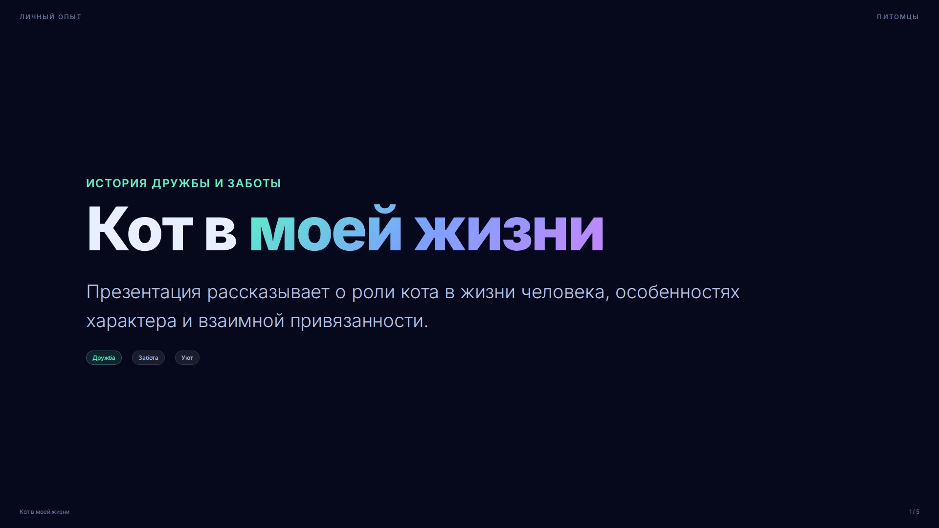 Слайд 1