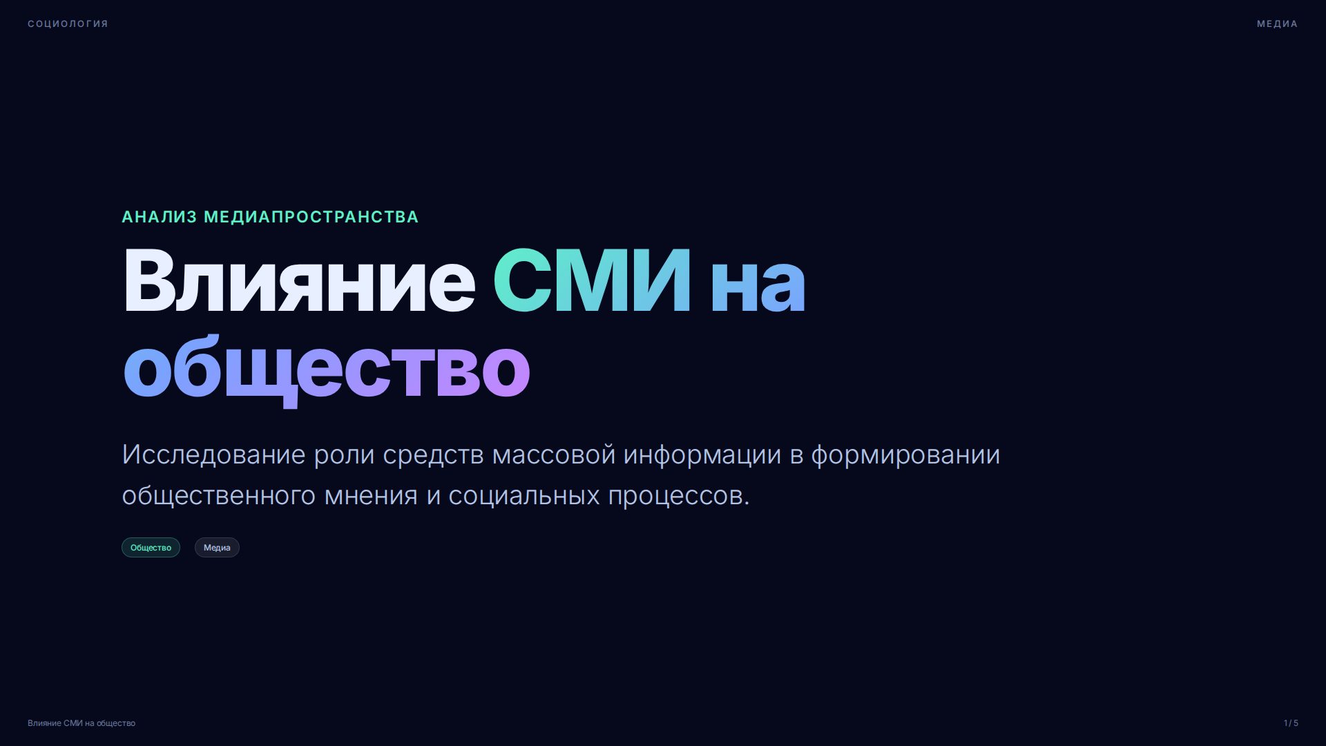 Слайд 1