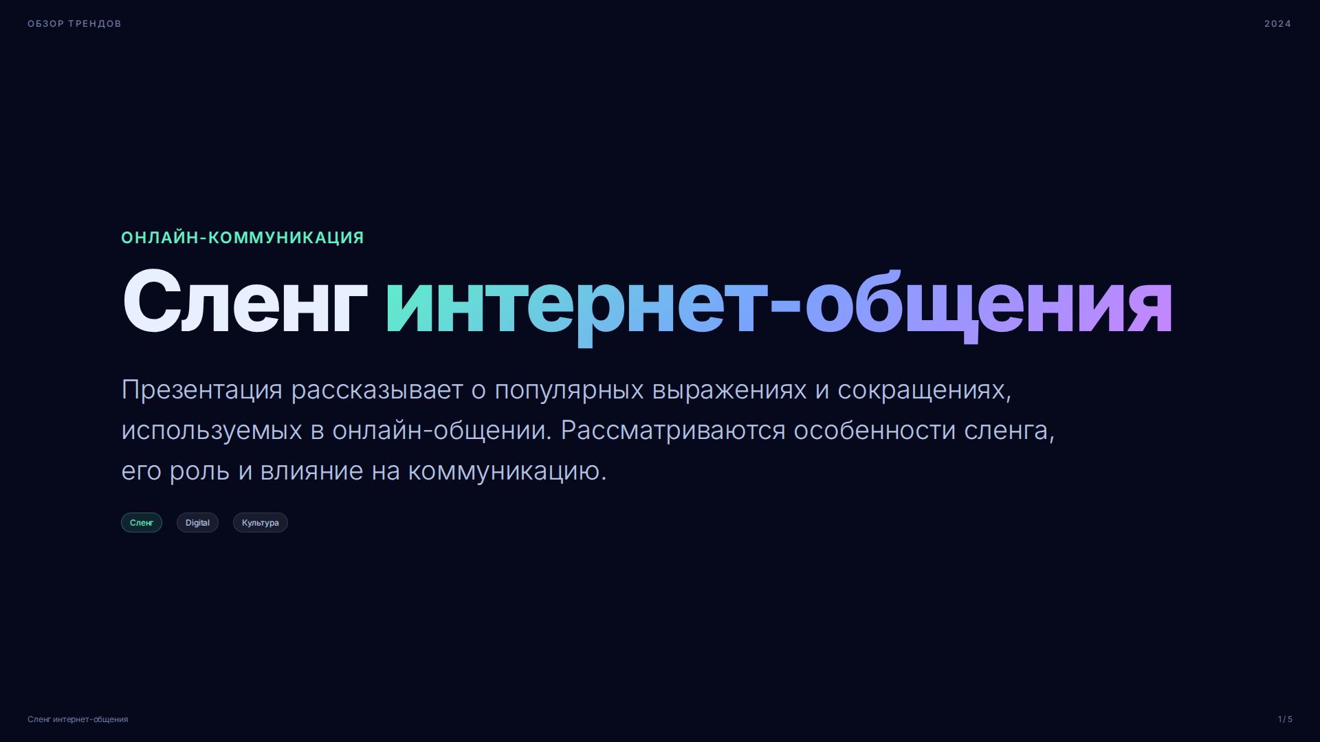 Слайд 1