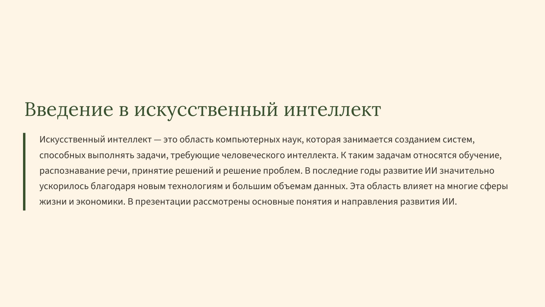 Слайд 2