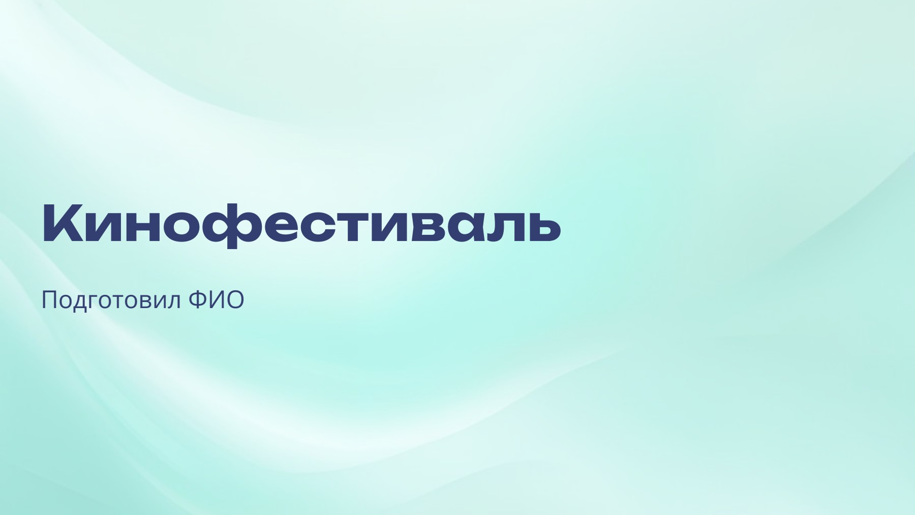 Слайд 1