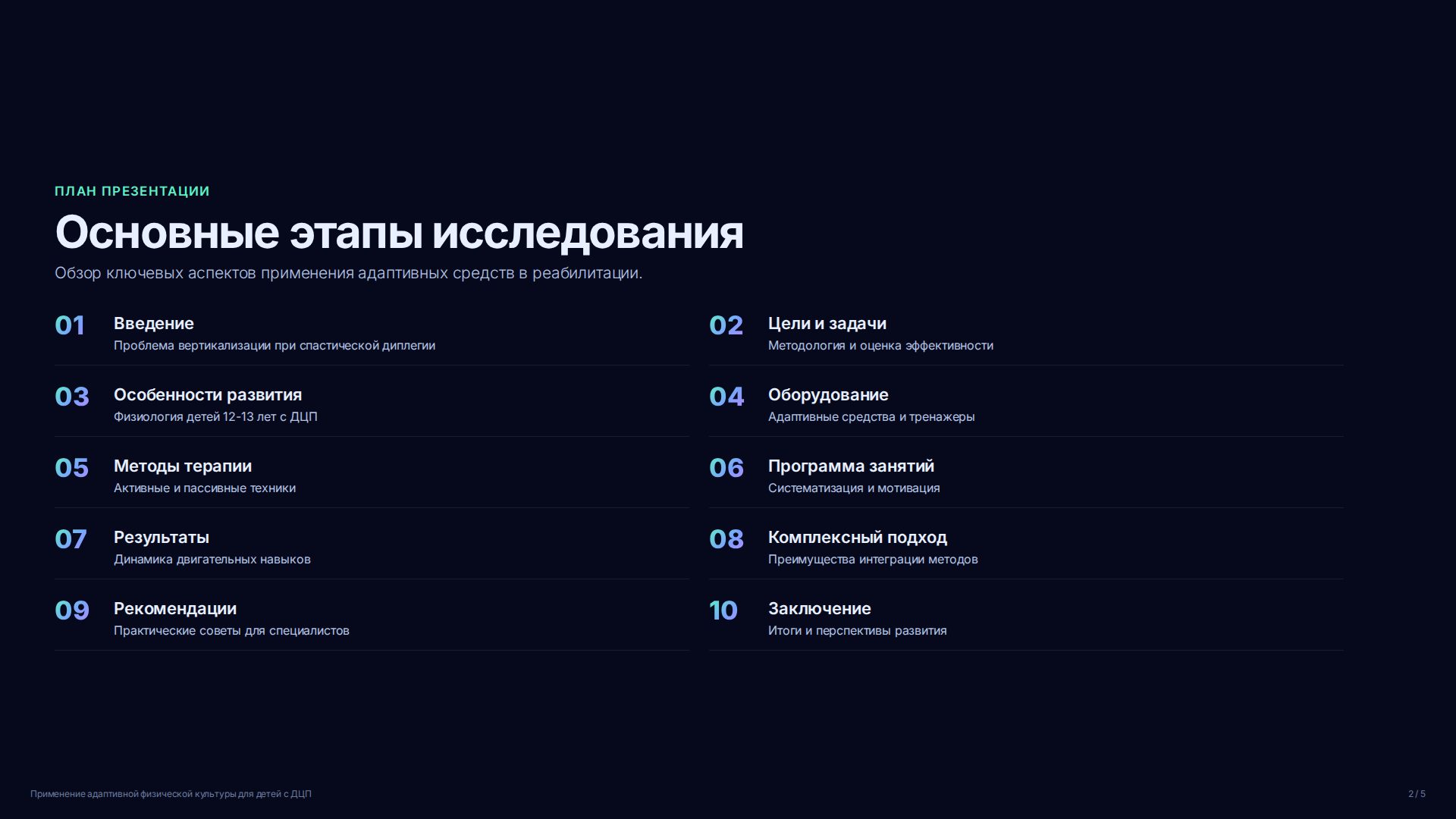 Слайд 2