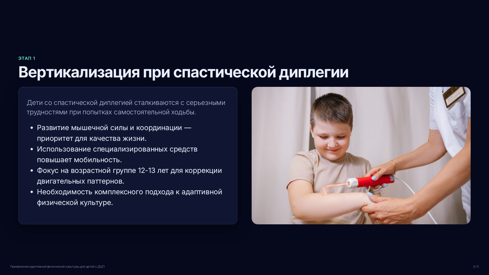 Слайд 3