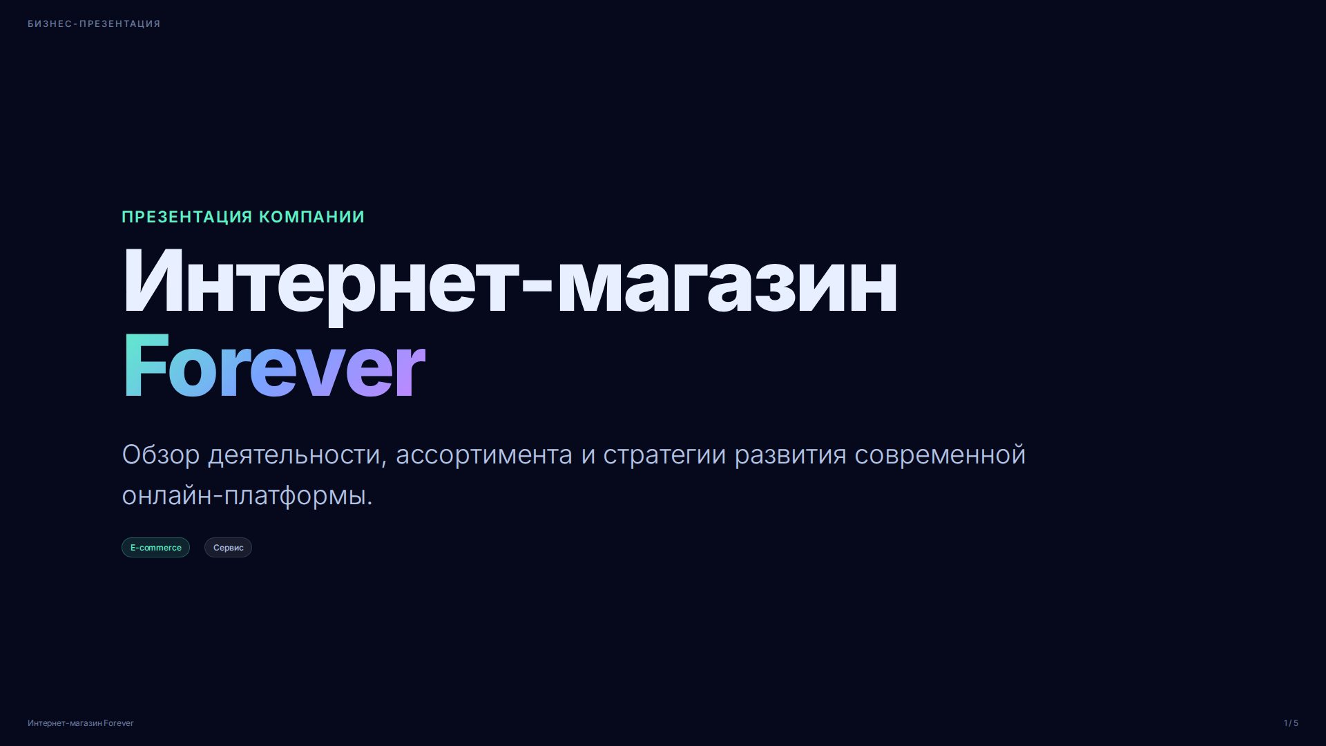 Слайд 1