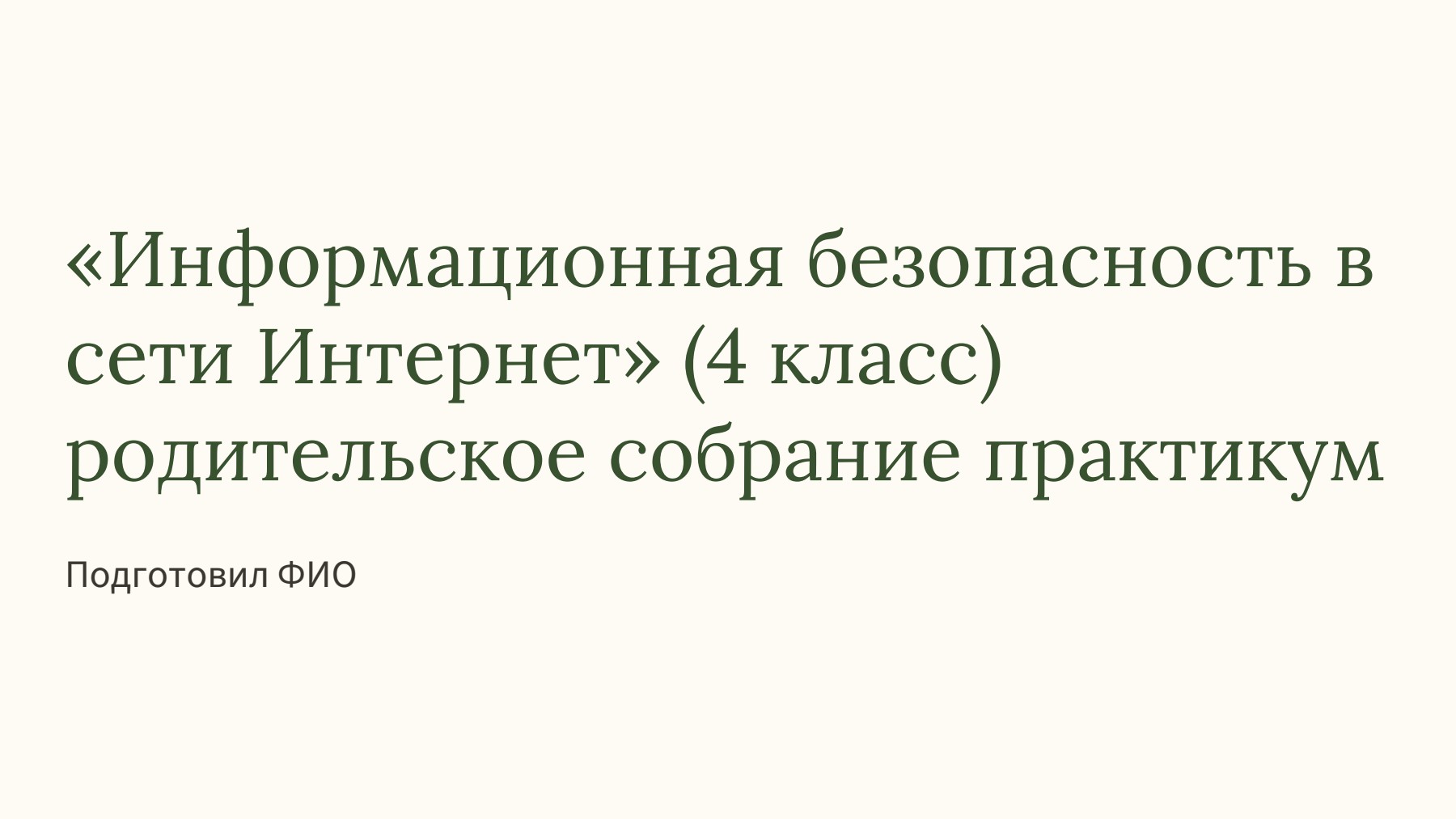Слайд 1