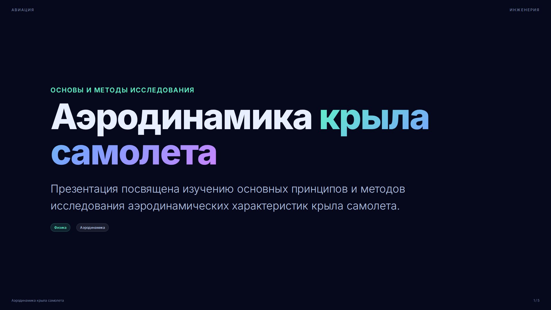 Слайд 1