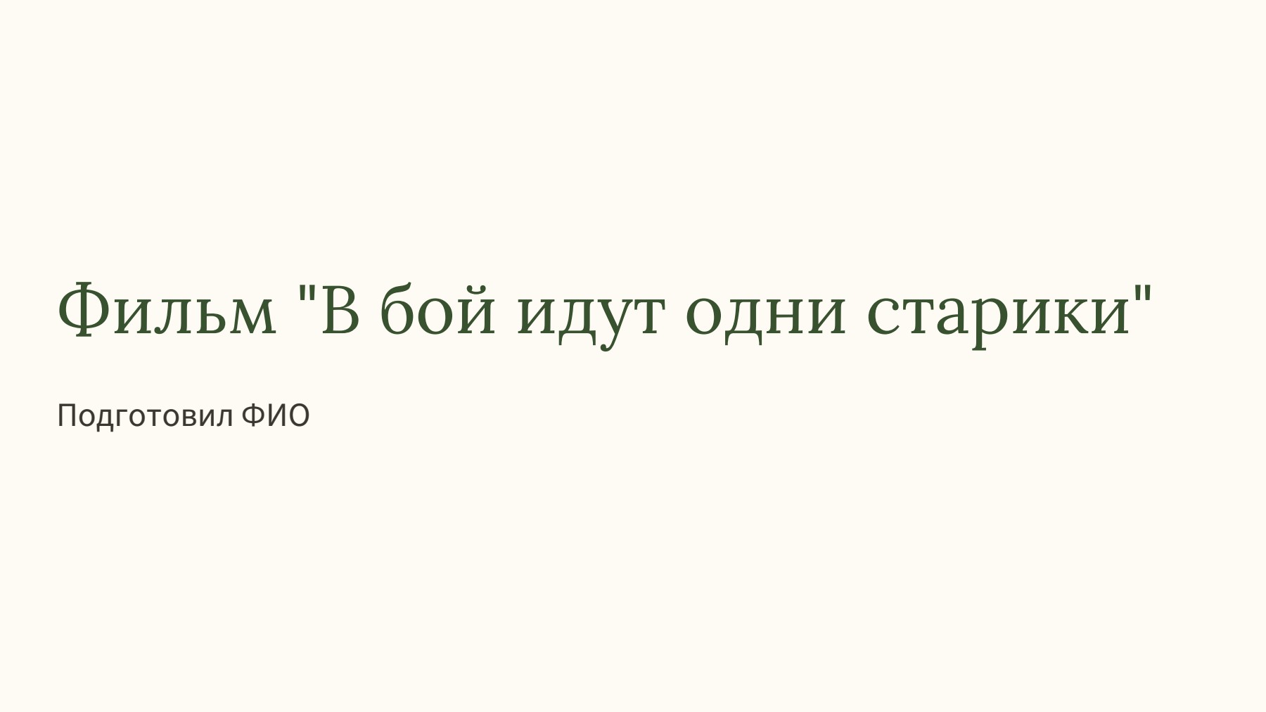 Слайд 1