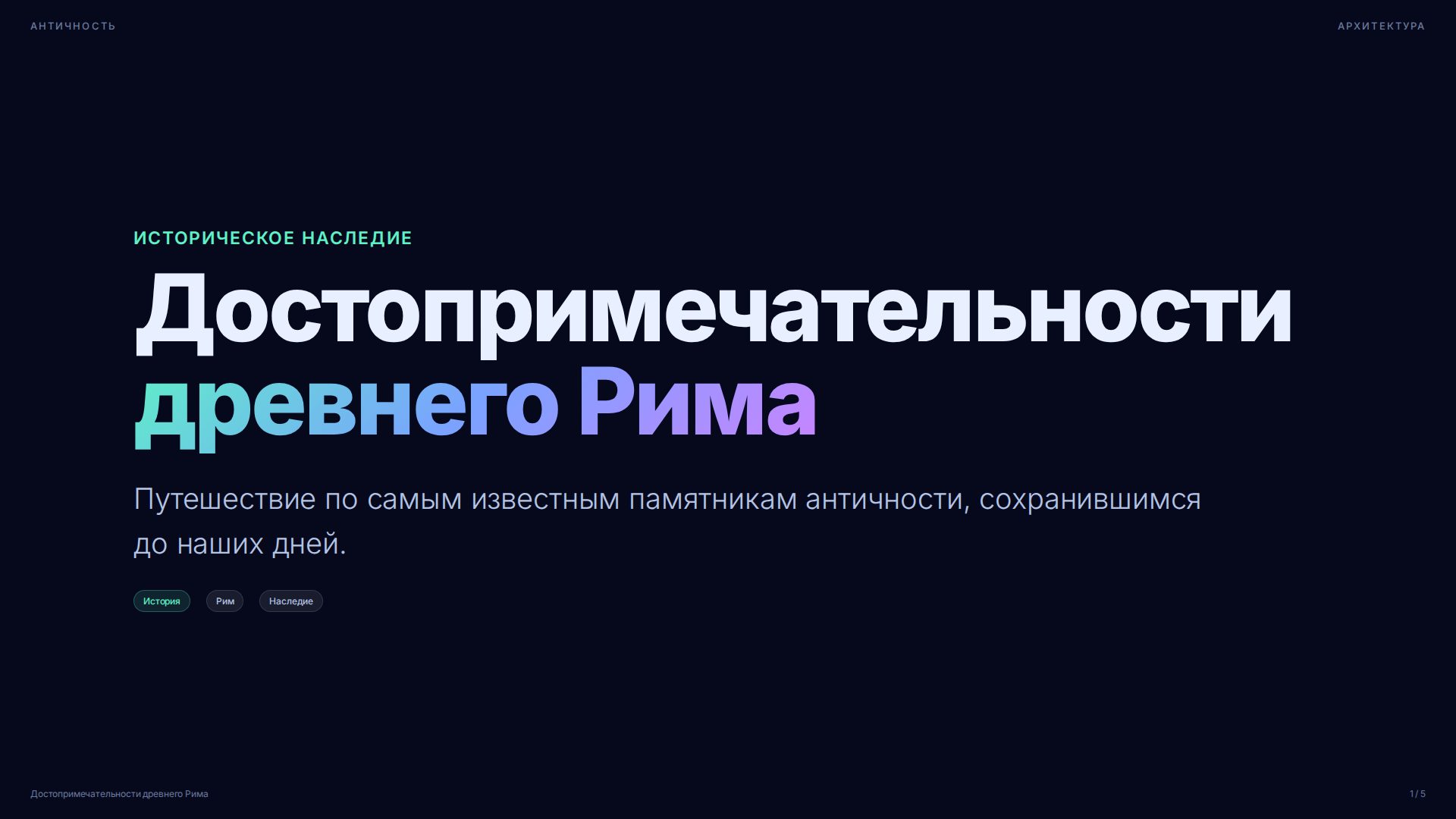 Слайд 1