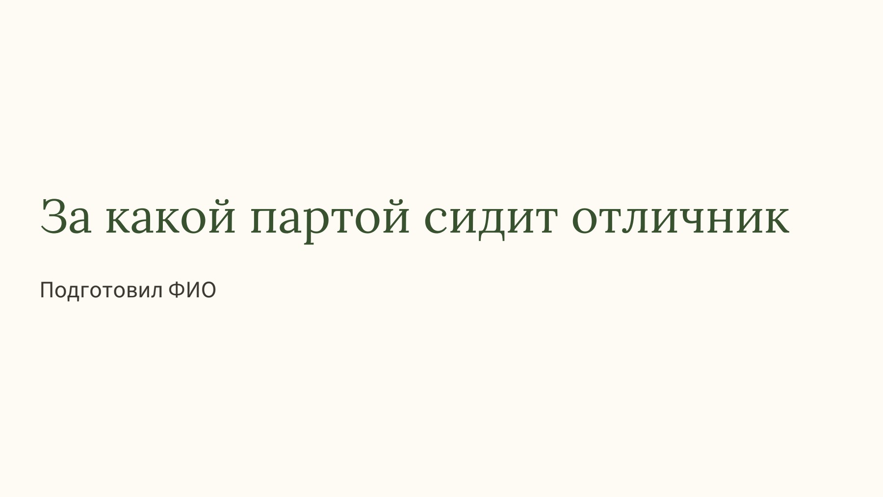 Слайд 1