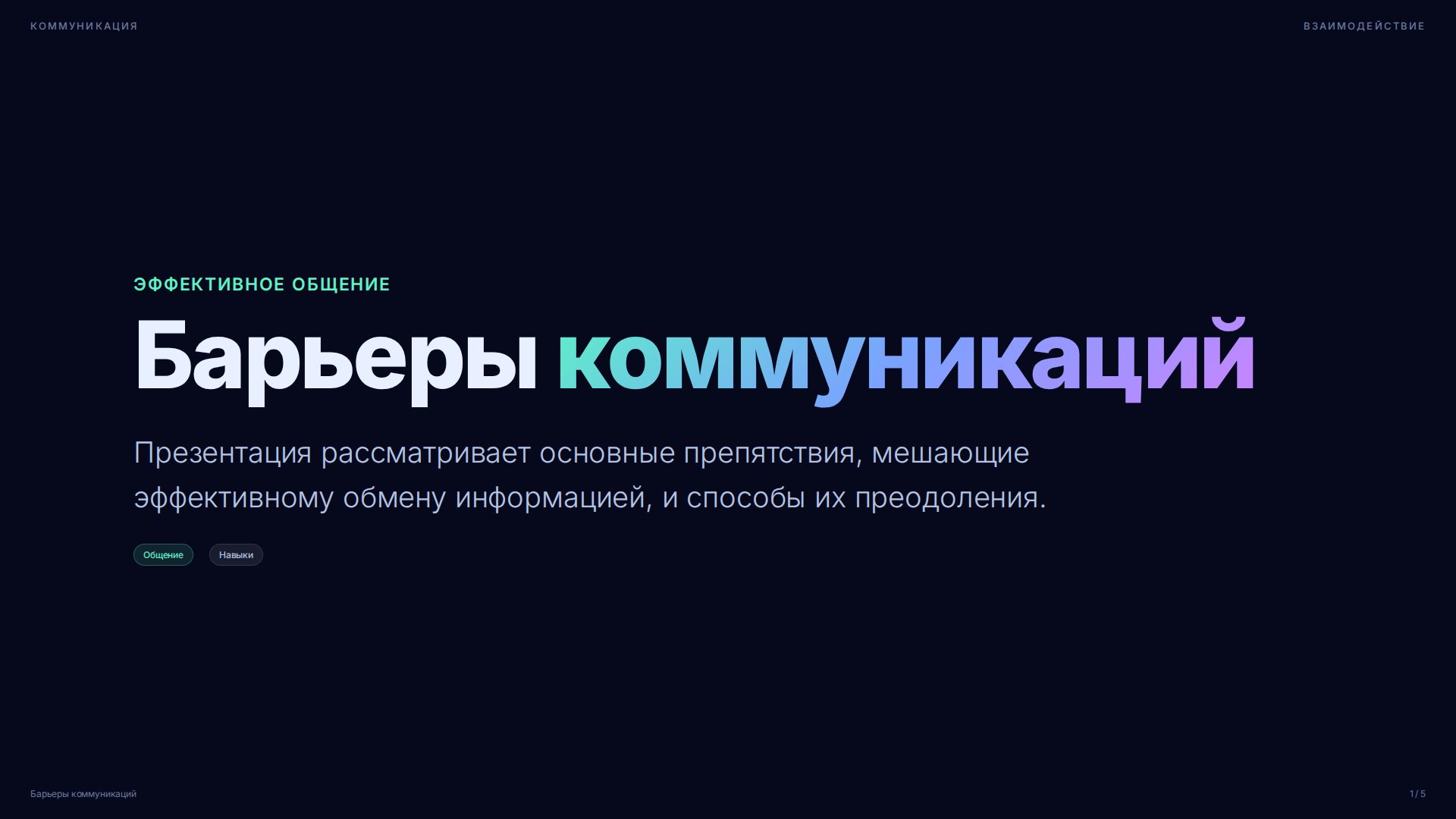 Слайд 1