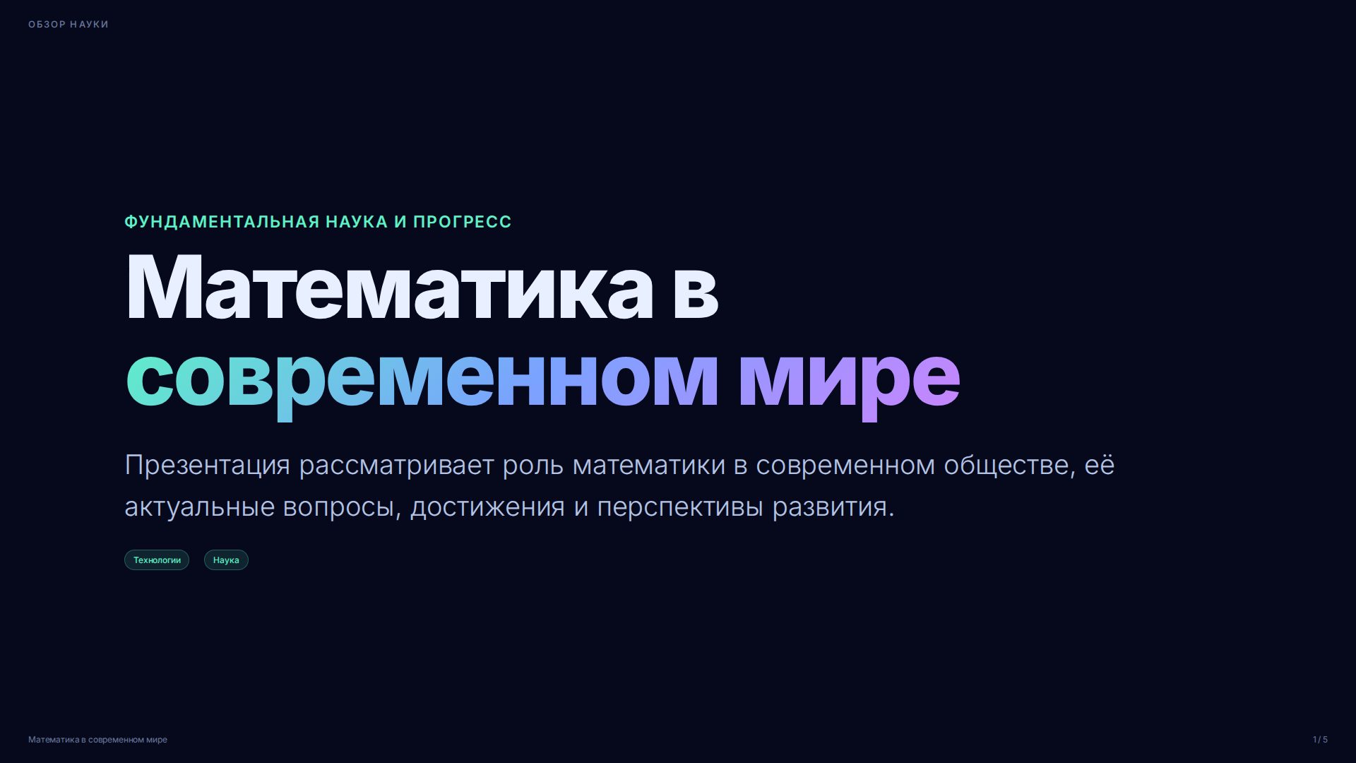 Слайд 1