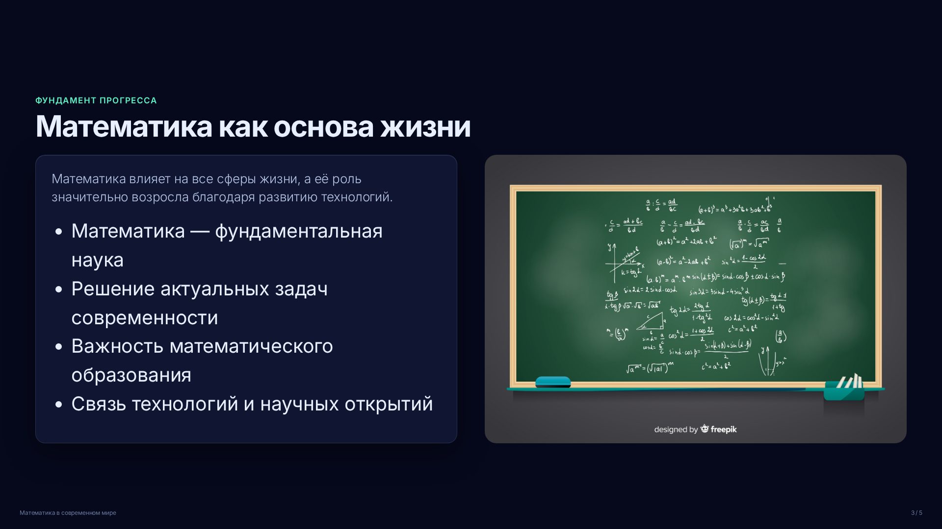 Слайд 3