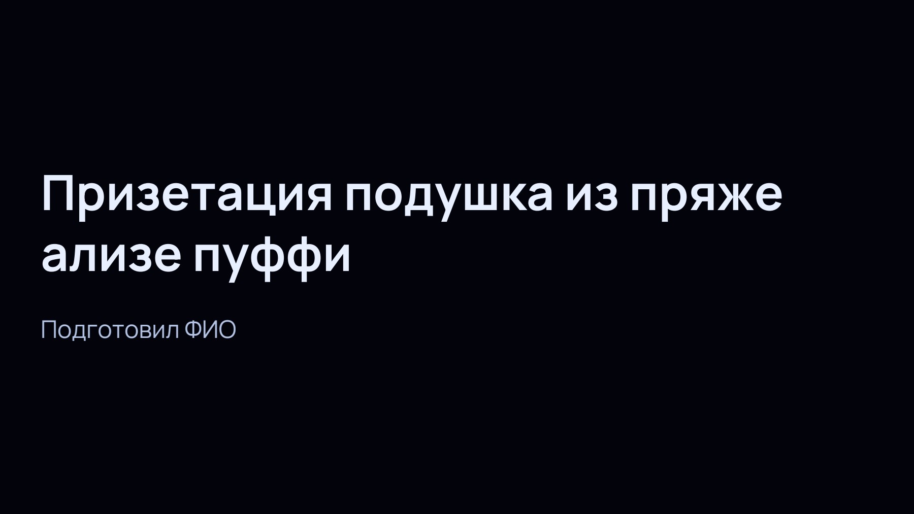 Слайд 1