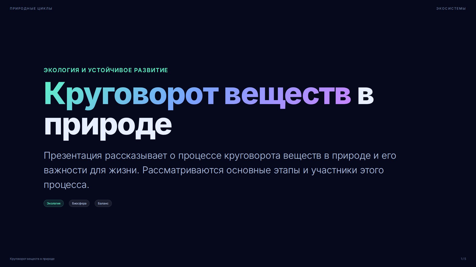 Слайд 1
