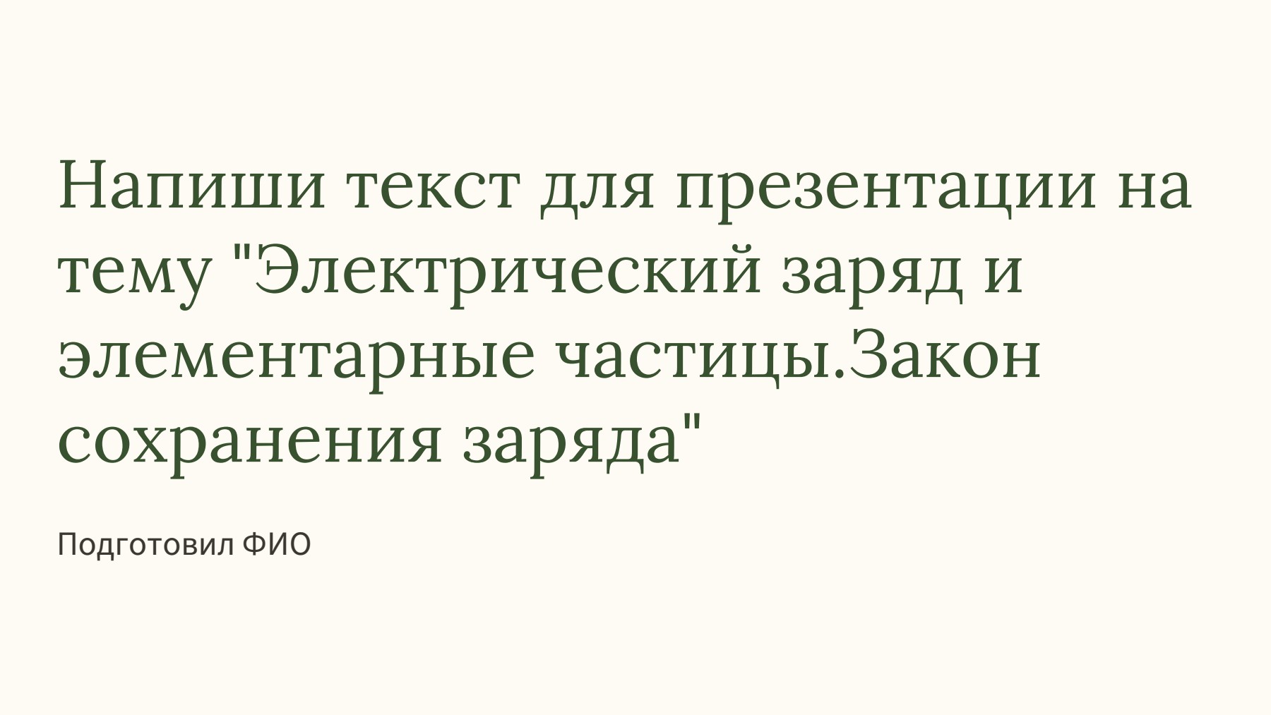 Слайд 1