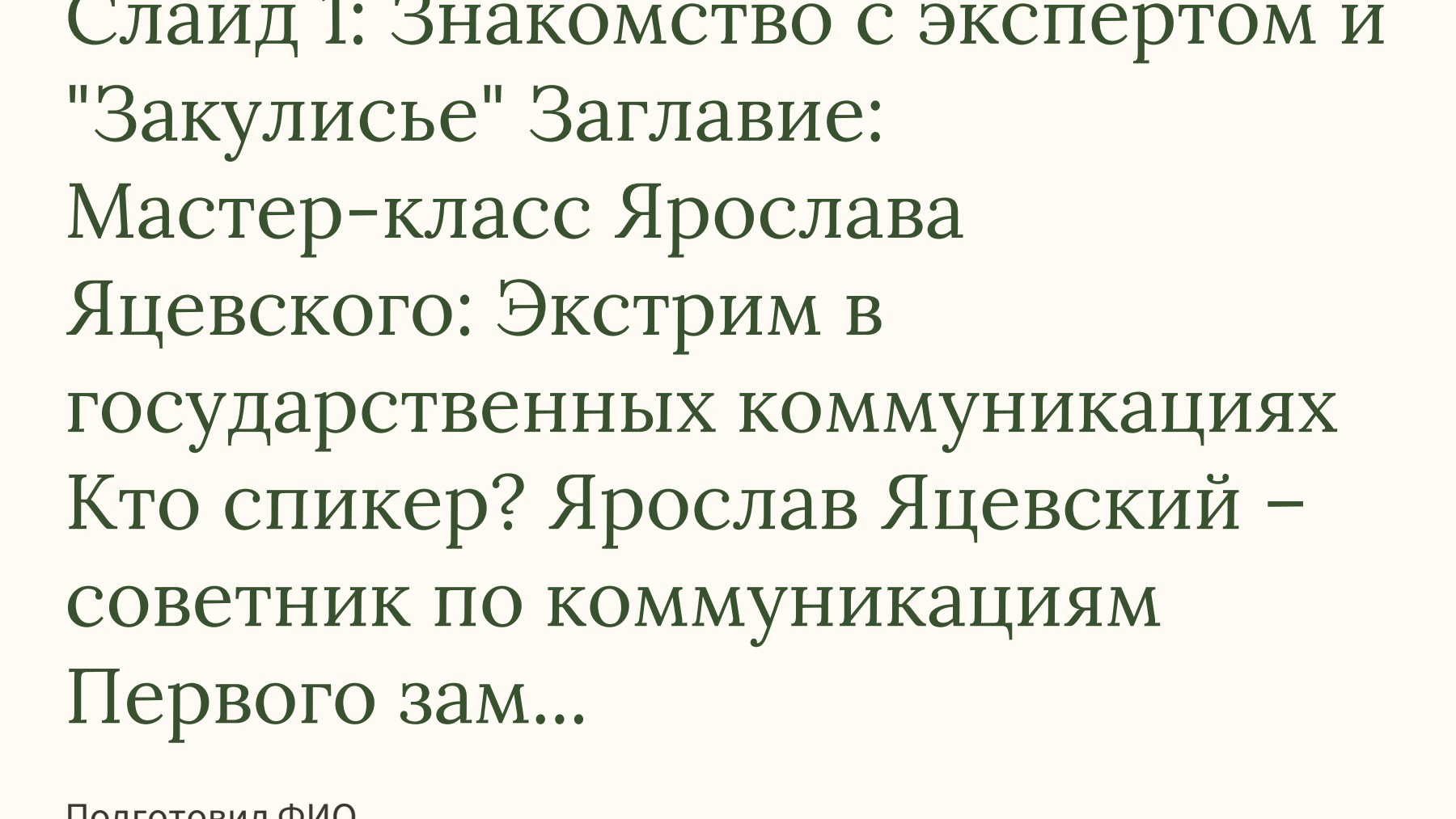 Слайд 1