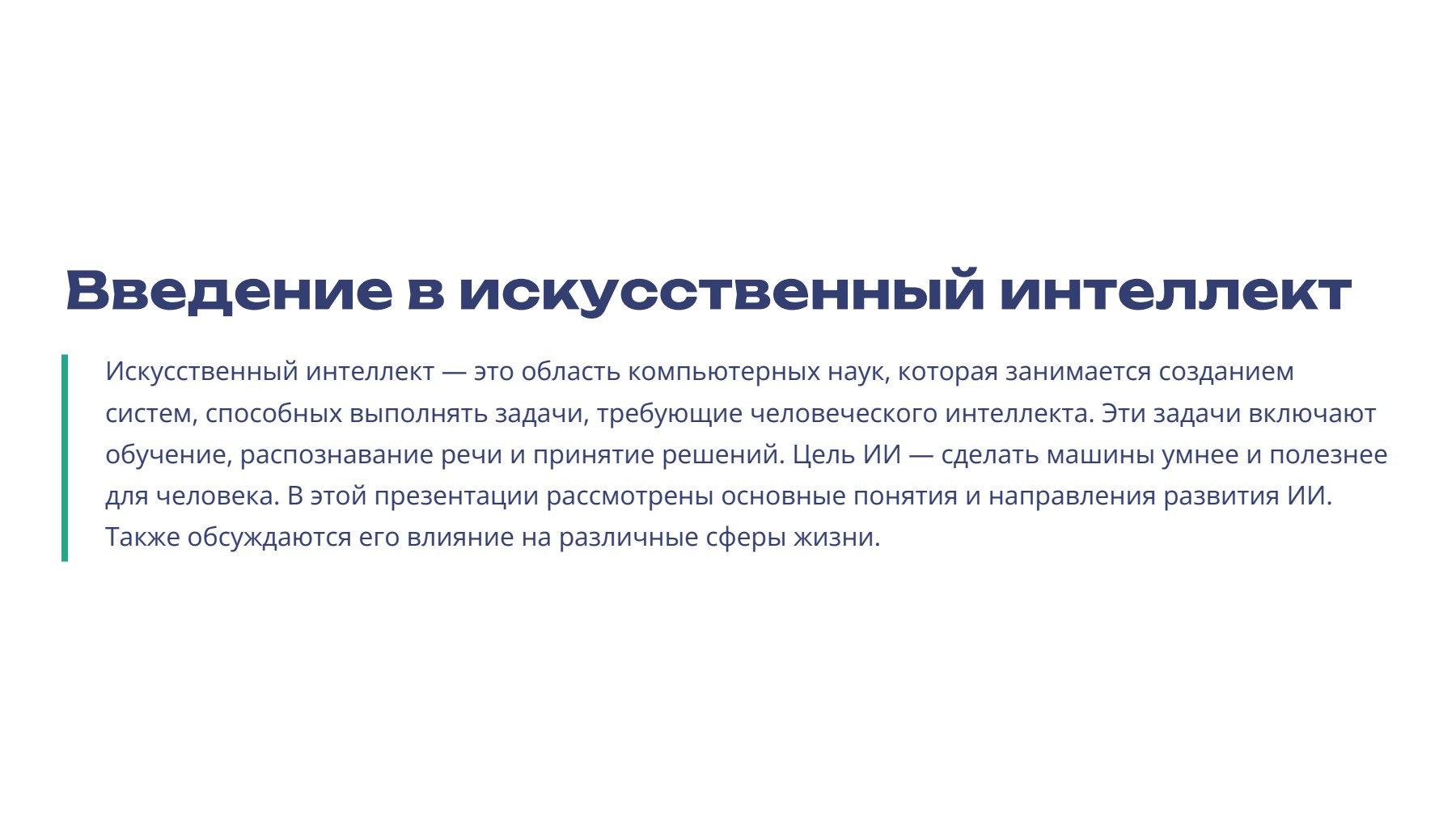 Слайд 2