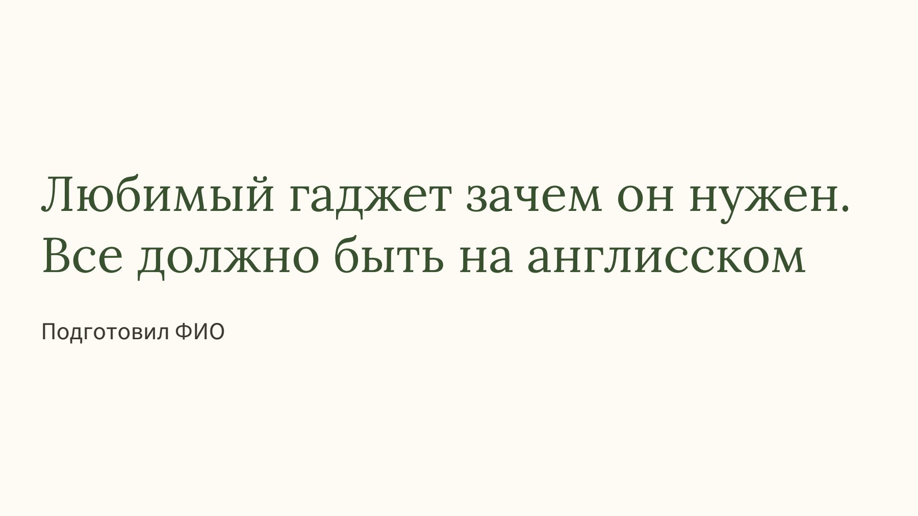 Слайд 1