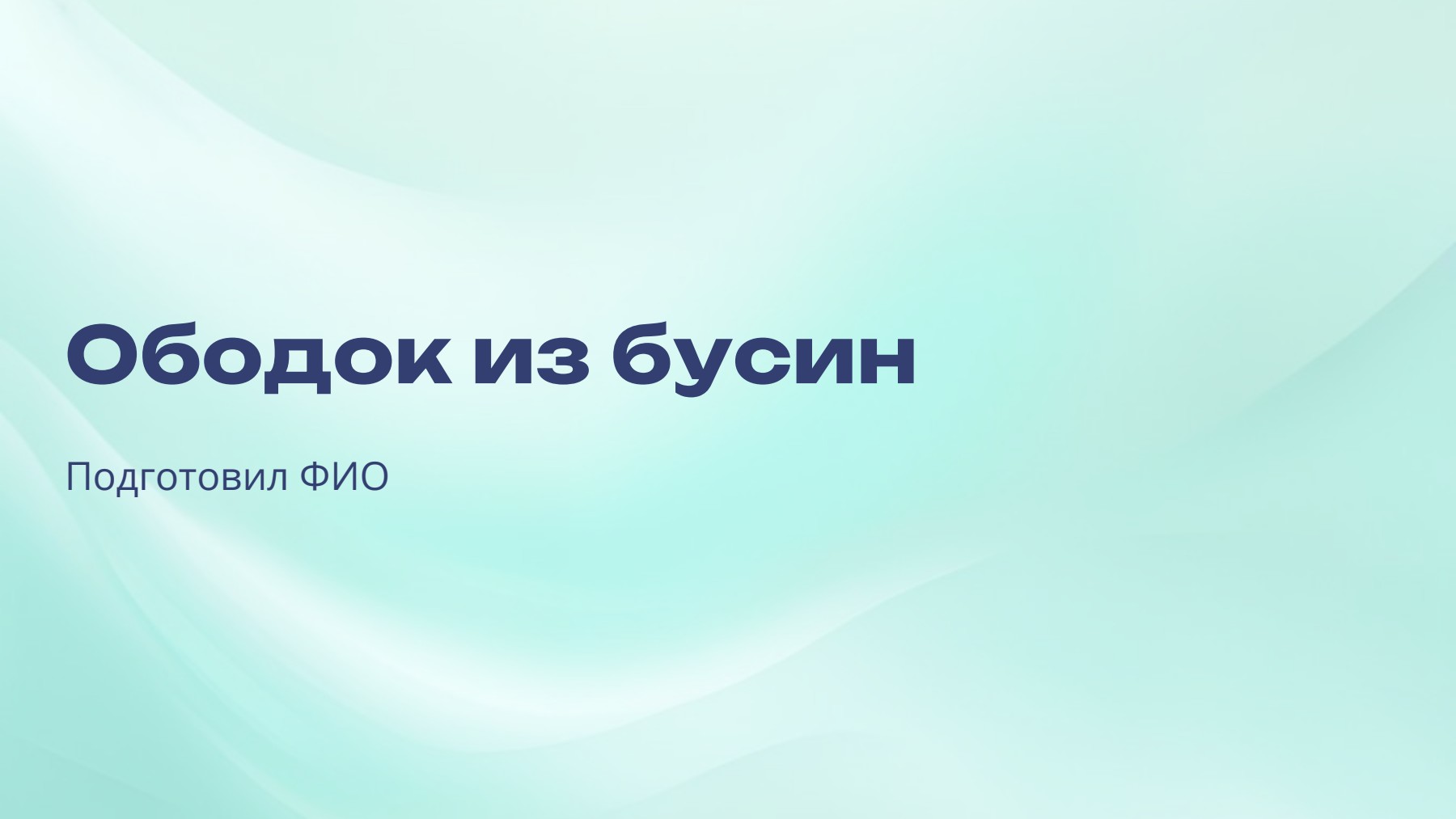 Слайд 1