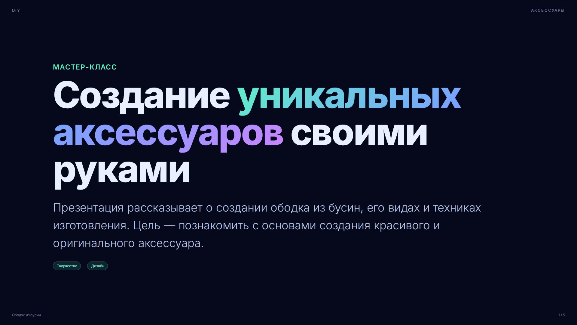 Слайд 1