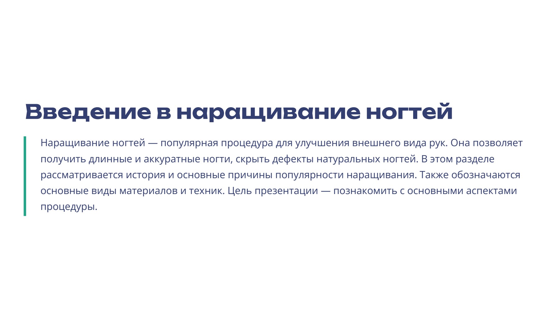 Слайд 2