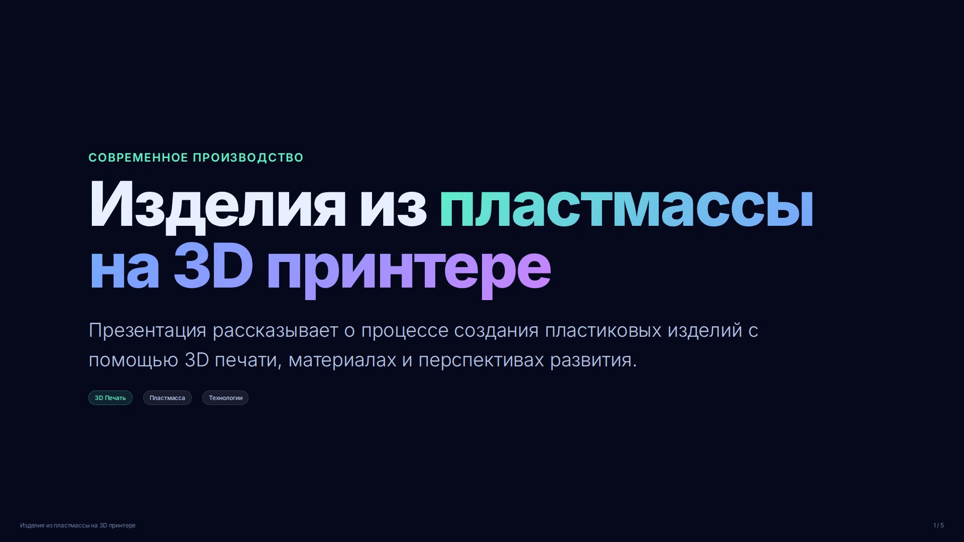 Слайд 1