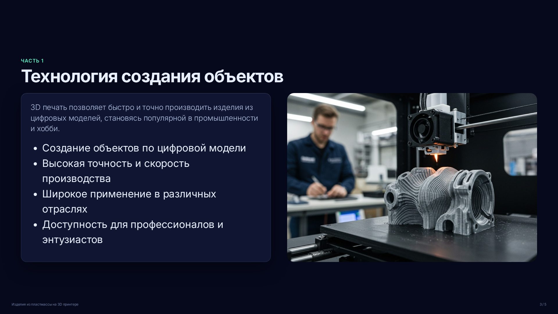 Слайд 3