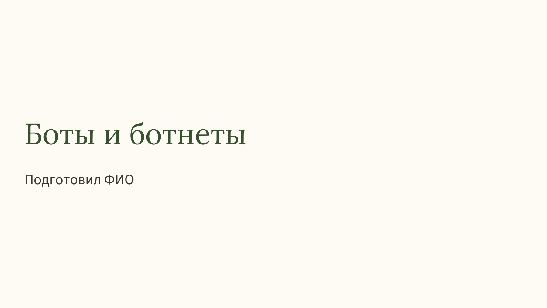 Слайд 1