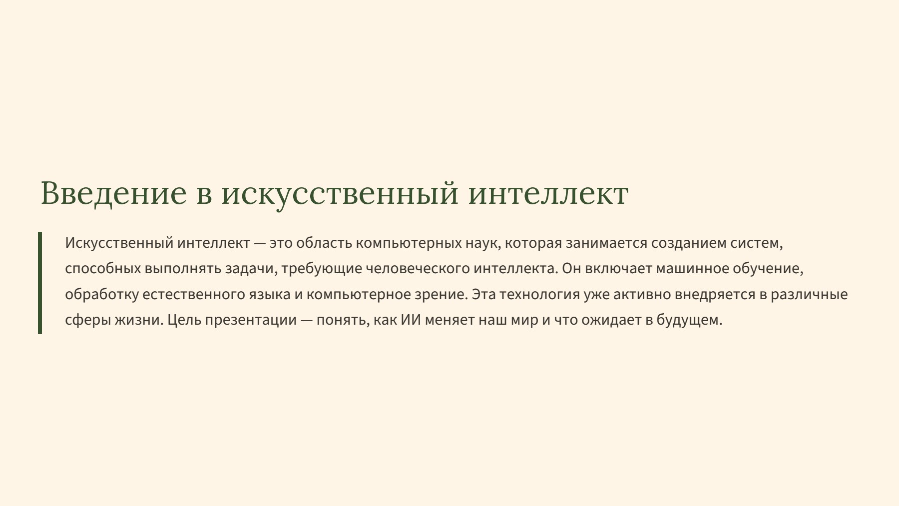 Слайд 2