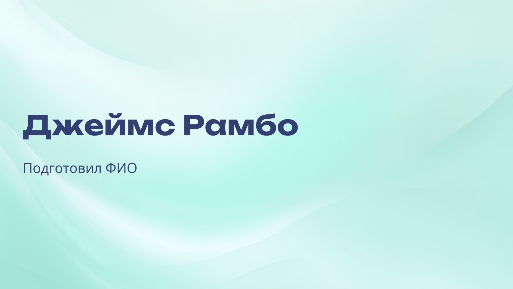 Слайд 1