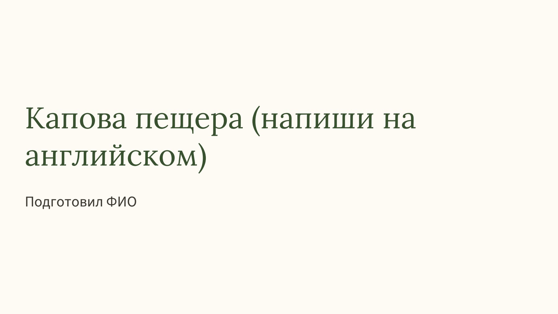 Слайд 1