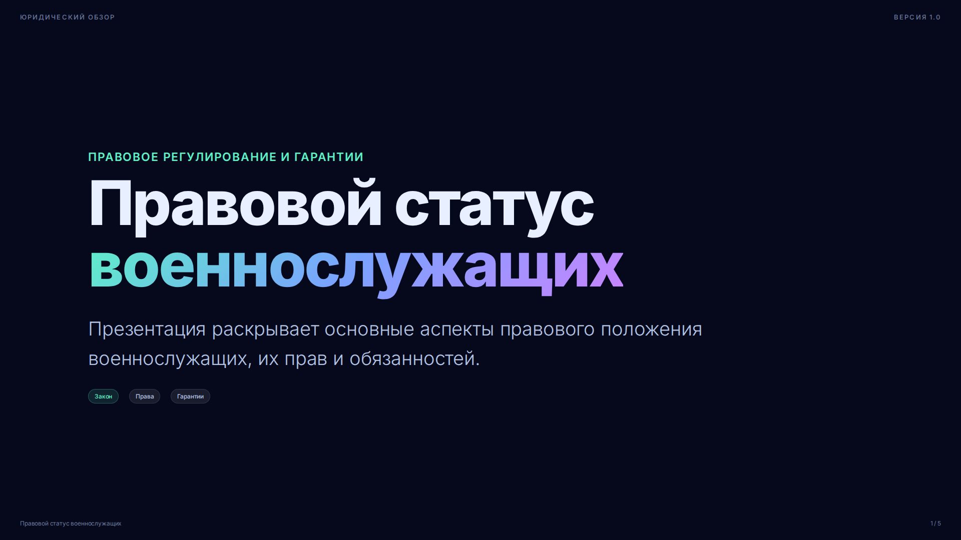 Слайд 1