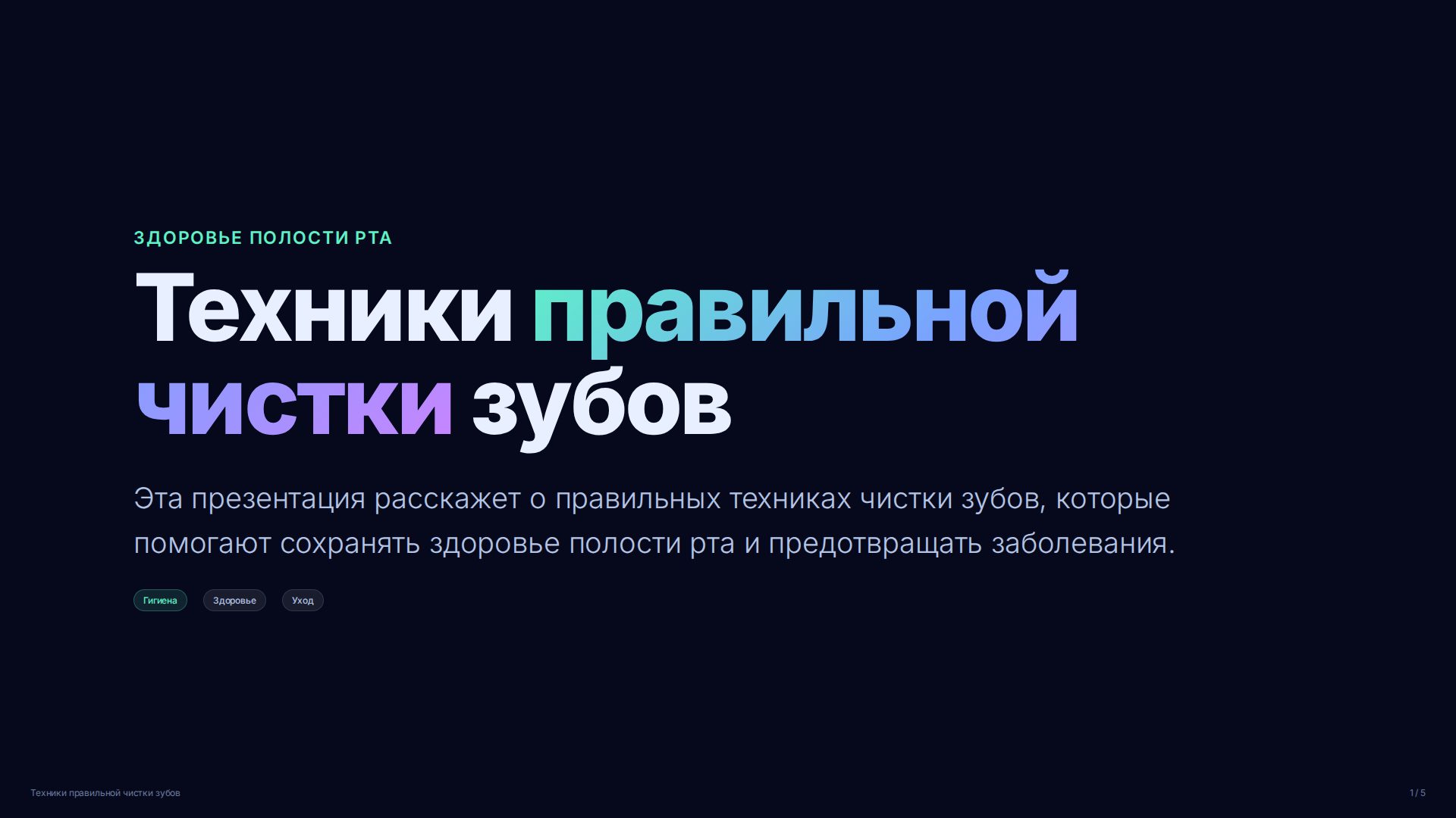 Слайд 1