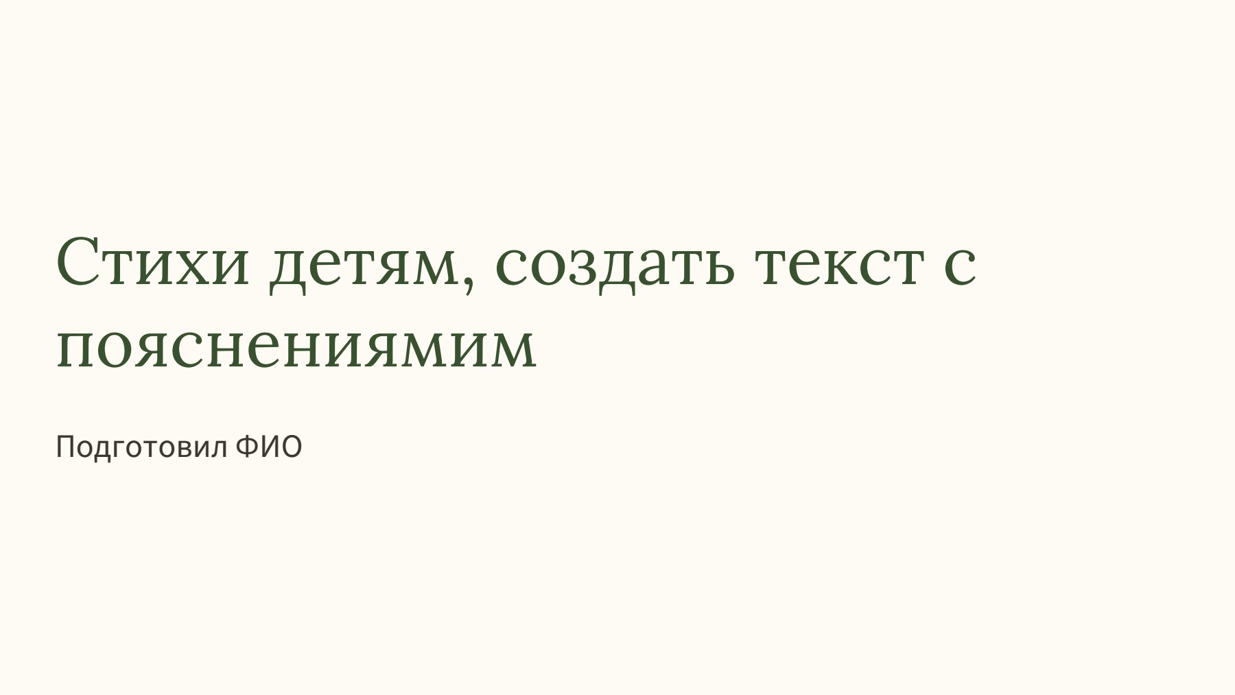 Слайд 1