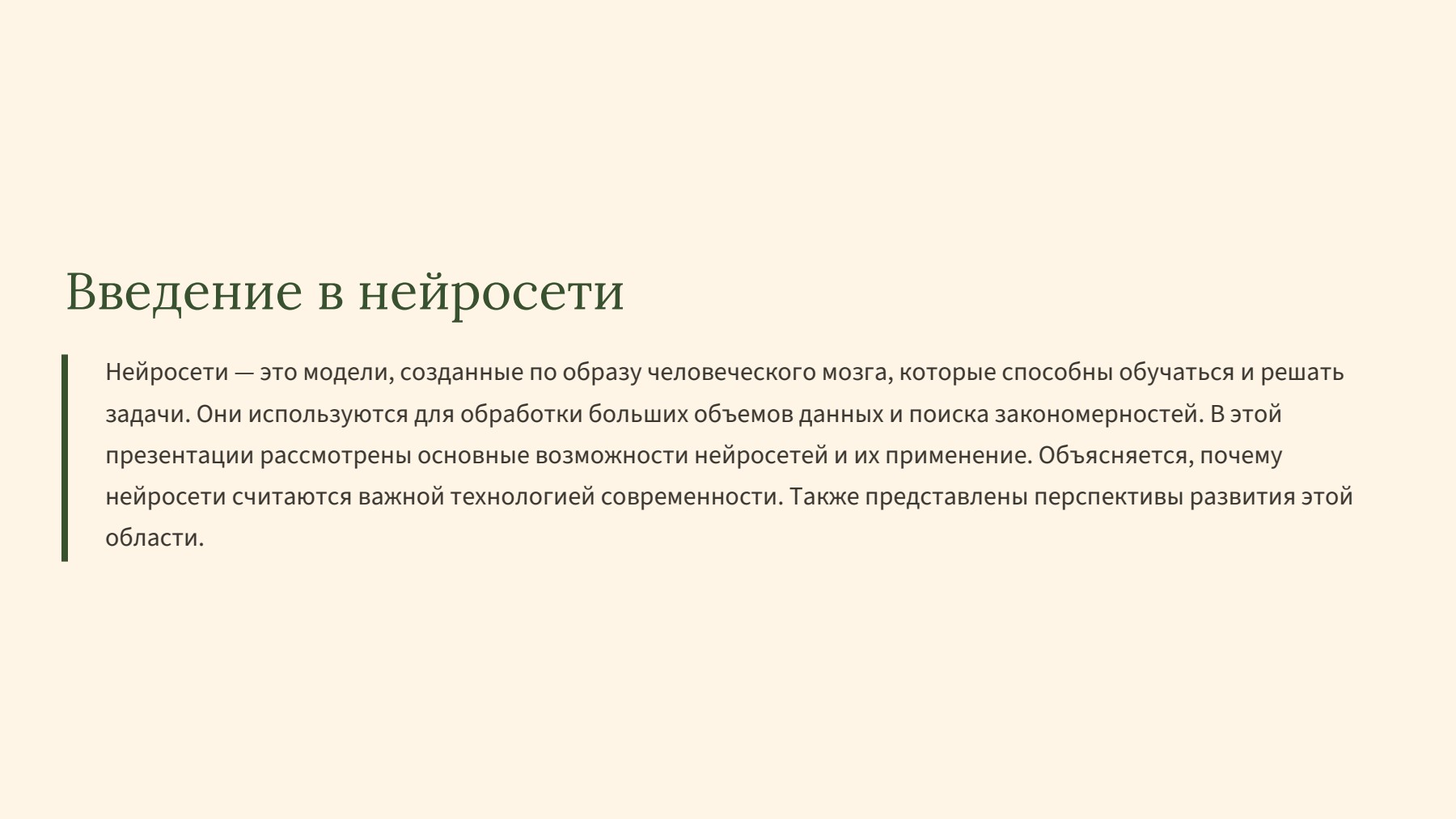 Слайд 2