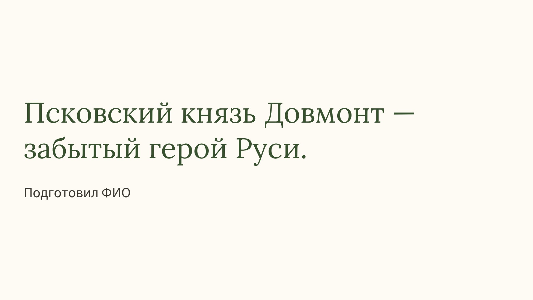 Слайд 1